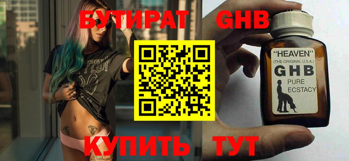 БУТИРАТ BDO  БУТИРАТ  Кирово-Чепецк  Вход с VPN 