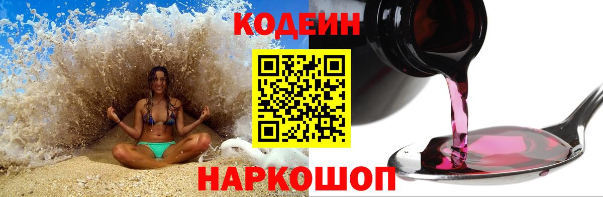 Кодеин Purple Drank  Вход с VPN  Кирово-Чепецк  Кодеин Purple Drank 