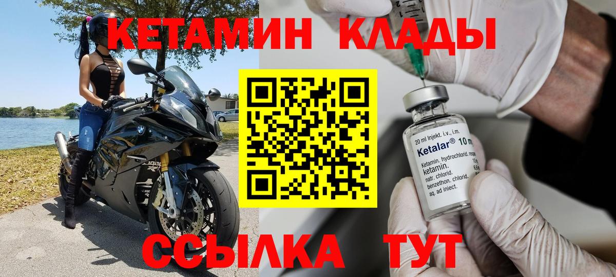 Кетамин VHQ  площадка формула  Вход с VPN  Кирово-Чепецк  Кетамин ketamine 