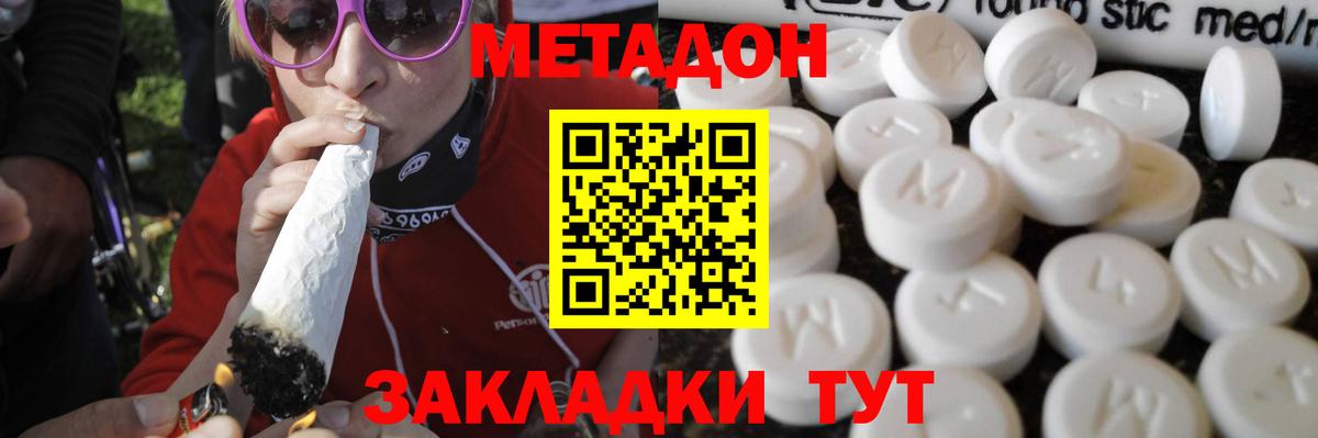 МЕТАДОН белоснежный  Вход с VPN  Кирово-Чепецк  МЕТАДОН methadone 